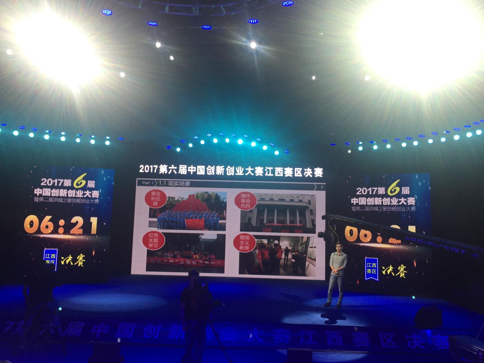 祝贺江西HJC黄金城科技《VR+红色旅游》项目进入2017年第六届立异创业大赛江西赛区 决赛